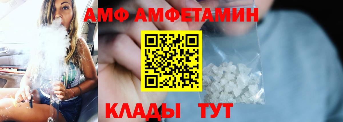 АМФ  Вход с VPN  Клинцы  Амфетамин VHQ 