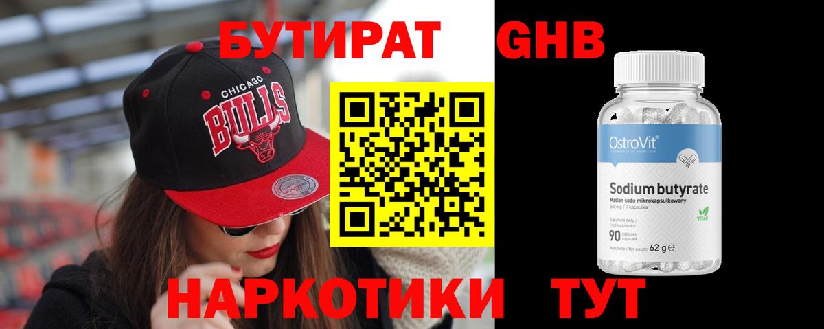 Бутират BDO Клинцы
