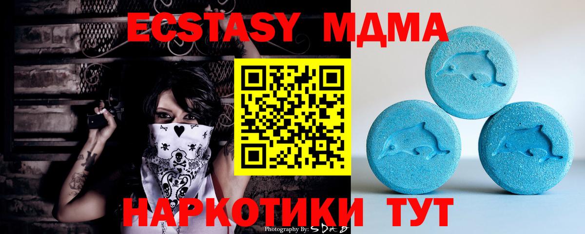 Экстази MDMA  Ecstasy  блэк спрут ССЫЛКА  Вход с VPN  Клинцы 