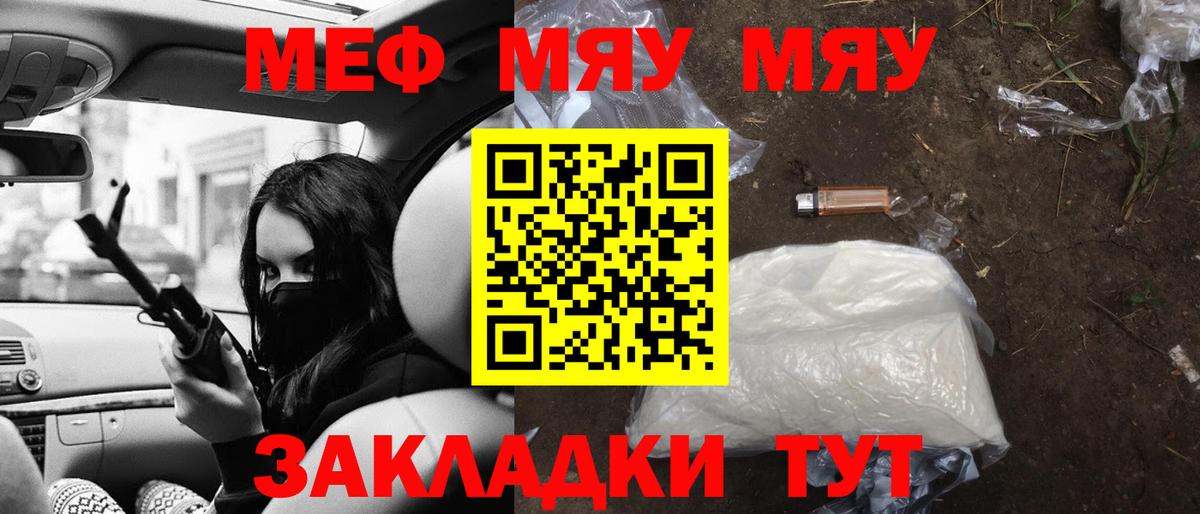 Меф мука Клинцы
