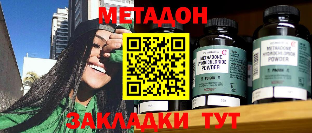 Метадон белоснежный Клинцы